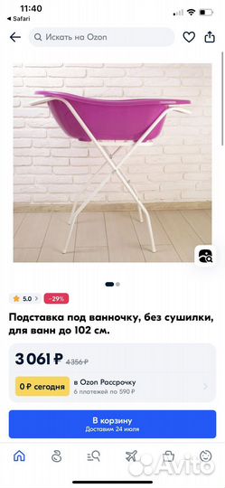 Подставка стойка под детскую ванну