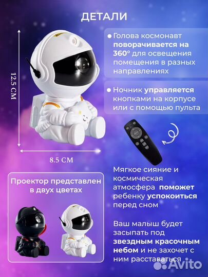 Ночник проектор космонавт -звездное небо, космос