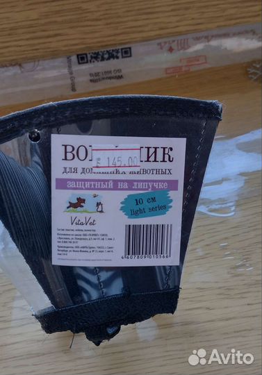 Защитный воротник для кошек