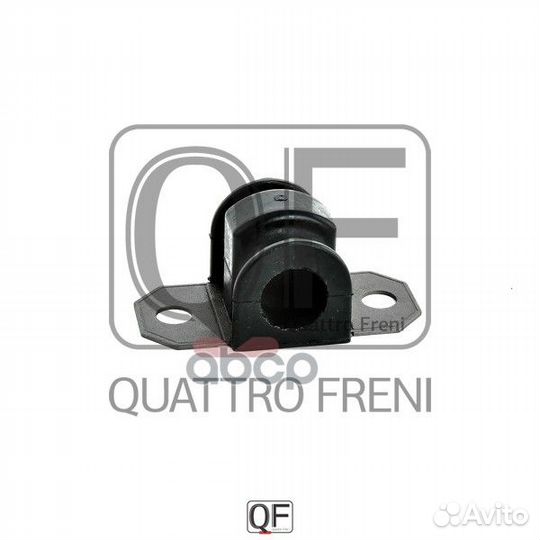 Втулка стабилизатора QF00U00265 quattro freni