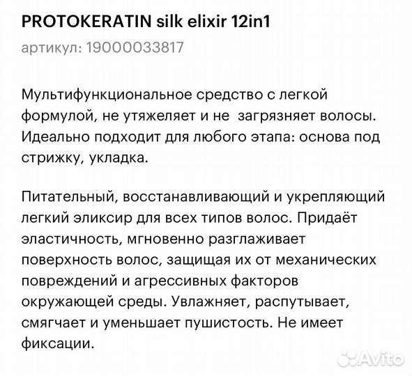 Для волос несмываемый уход 12в1 protokeratin