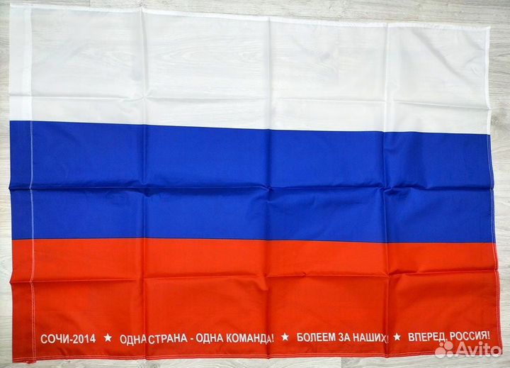 Большой флаг России. Сочи 2014. Болеем за наших