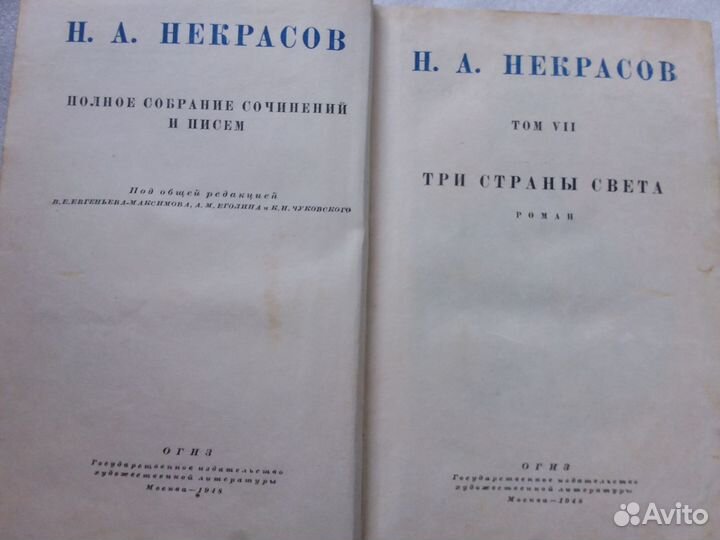 Книга раритет Некрасов Полное собрание сочинений