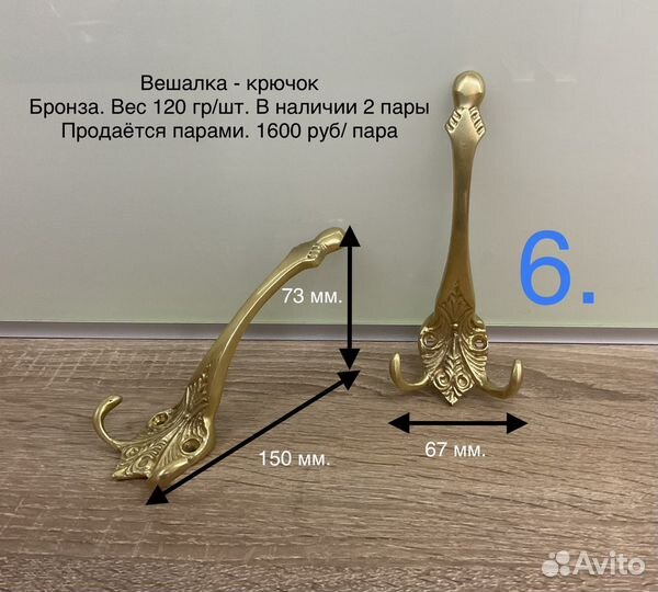 Дверные ручки накладки вешалка бронза латунь