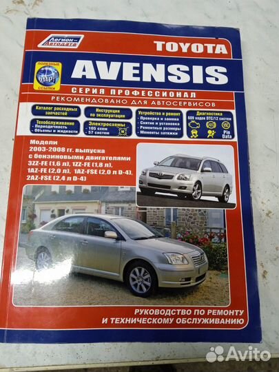 Для toyota avensis
