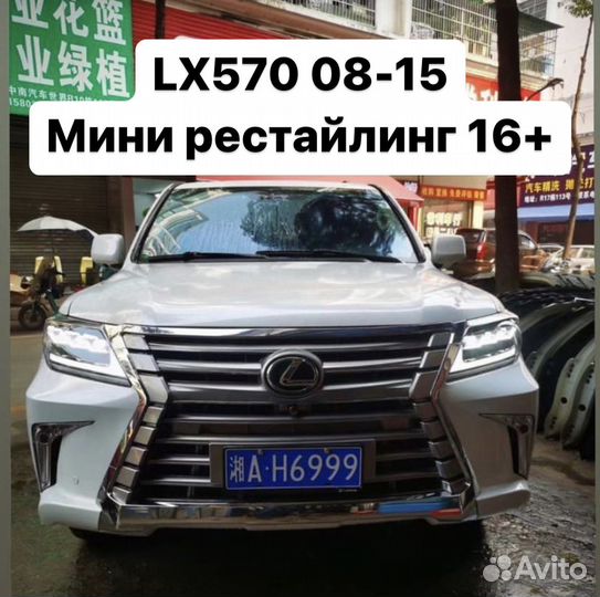 Lexus LX570 2008-2015 Мини рестайлинг 2016+ D7OF3