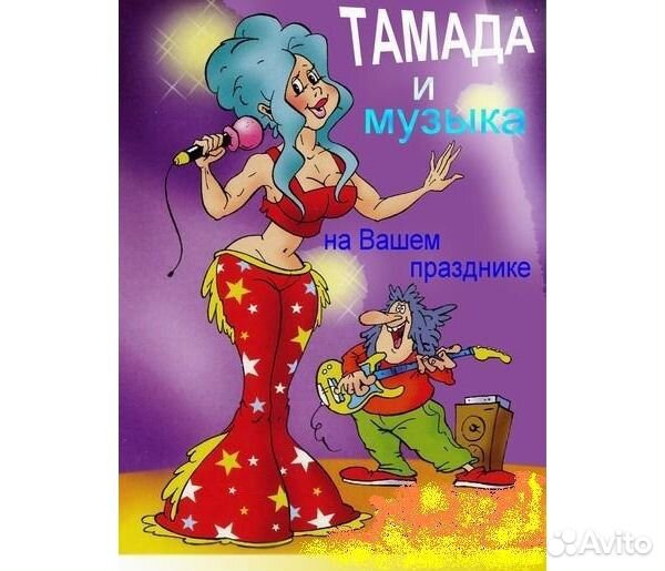 Тамада на праздник