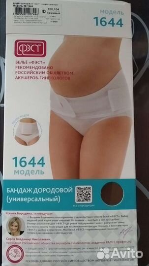 Бандаж универсальный