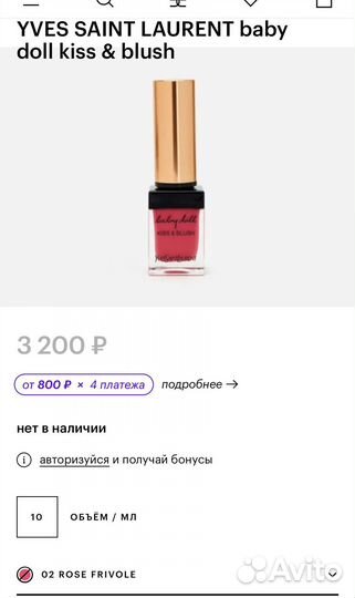 YSL румяна И блеск для губ baby doll kiss & blush