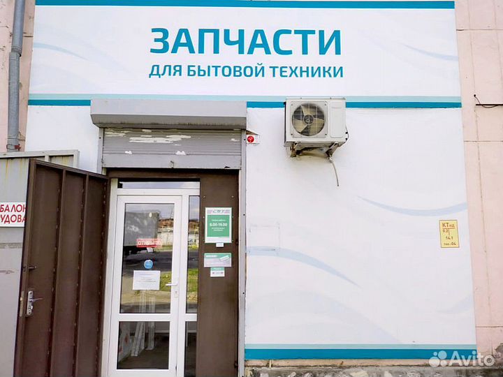 Магазин запчастей для стиральных машин