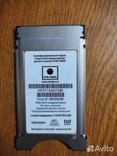 Карта доступа НТВ+
