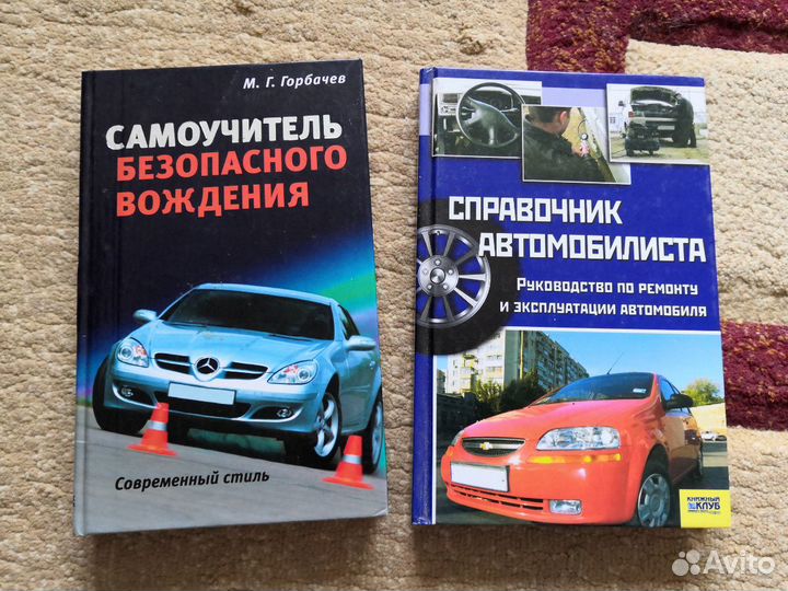 Книги для автомобилиста