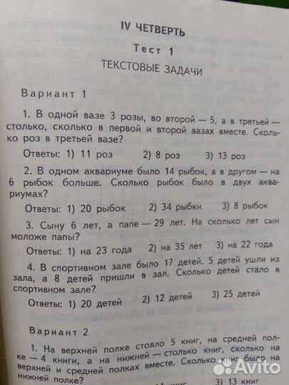 Книга. Контрольные работы и тесты 1-4 класс