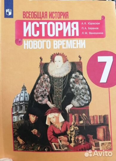 Учебник по истории 7 класс
