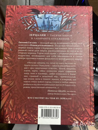 Зерцалия иллюзион Евгений Гаглоев