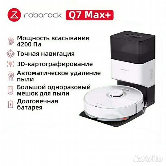 Робот пылесос Roborock Q7 Max, 4200 мощность