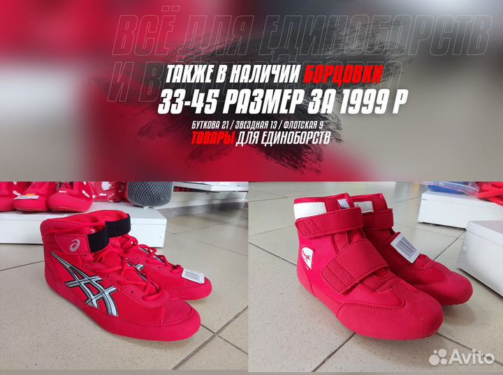 Борцовки разные размеры S4