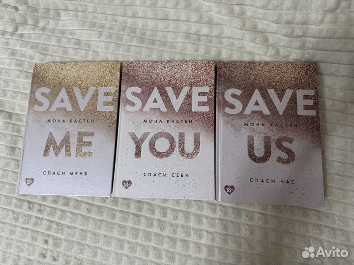 Книги save me