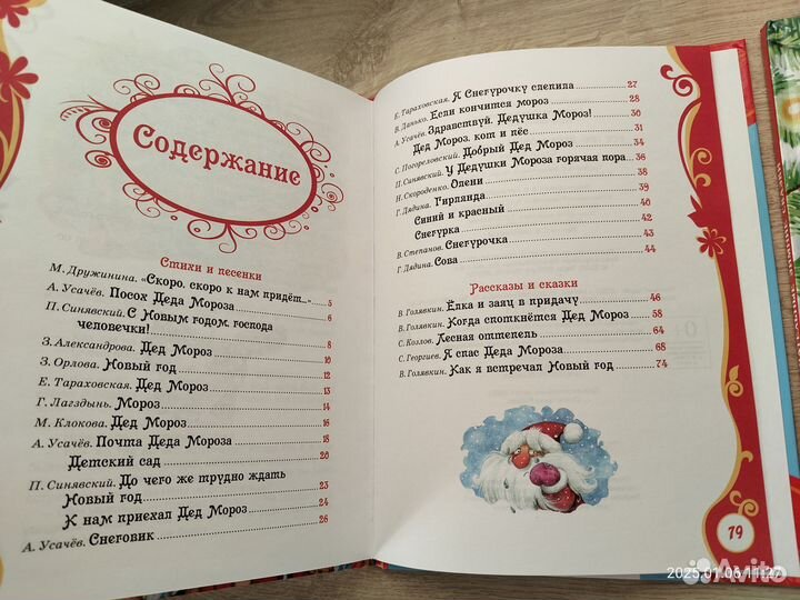 Зимние книжки для дете