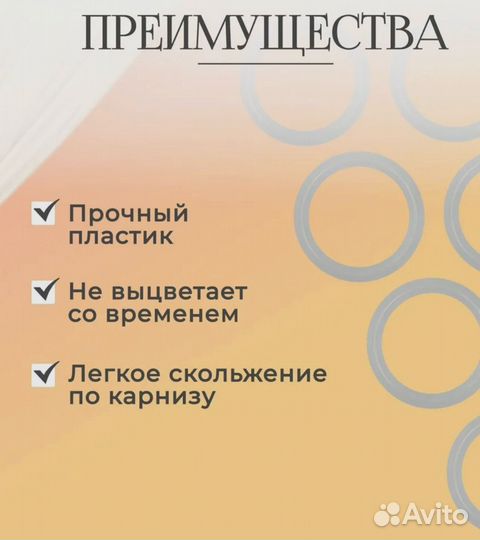 Кольца с крючками для штор