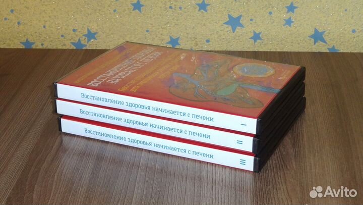 Восстановление здоровья начинается С печени. 3 DVD