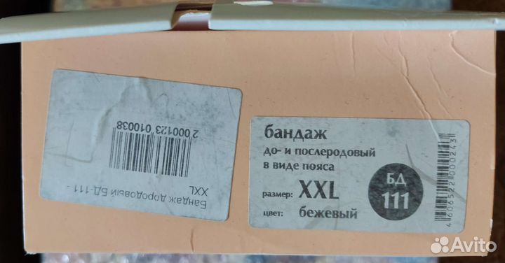 Бандаж для беременных бу Orto