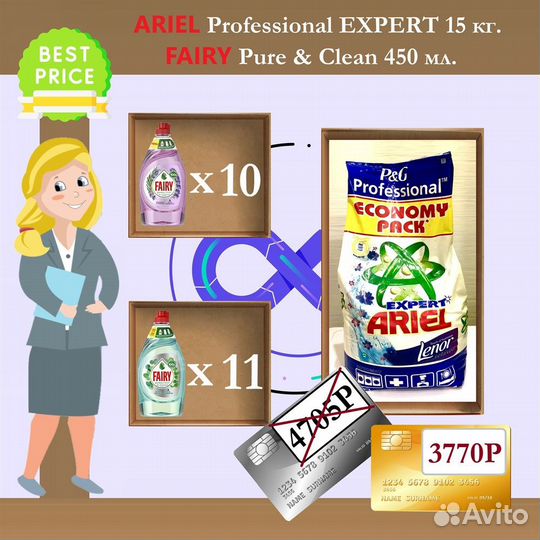 Наборы бытовой химии стиральные порошки
