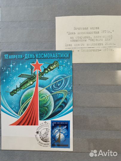 Почтовая марка 