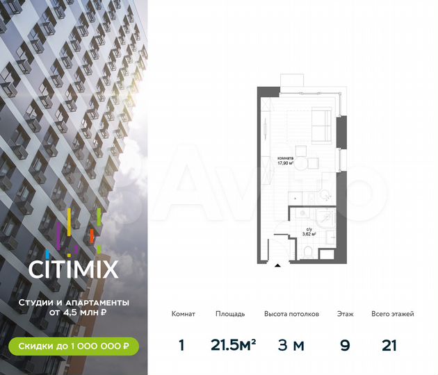 Апартаменты-студия, 21,5 м², 9/21 эт.