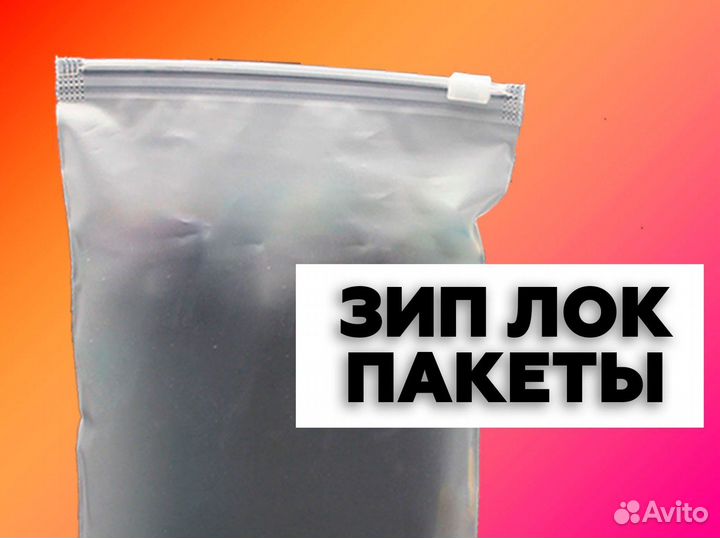 Пакет с бегунком зип лок