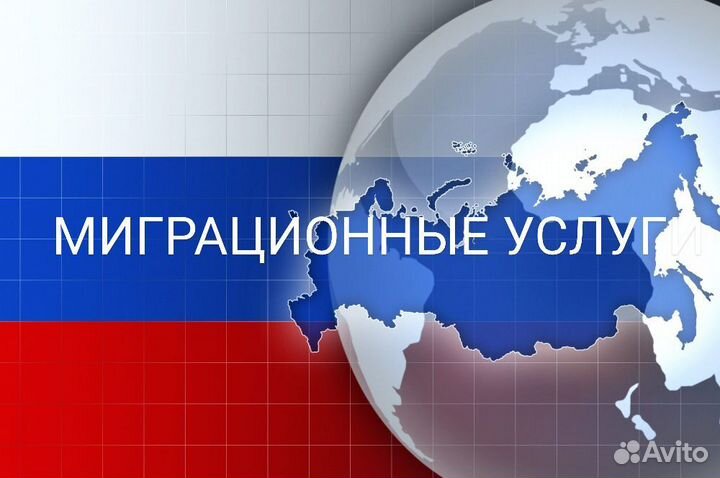 Деловые миграционные услуги в Сургуте