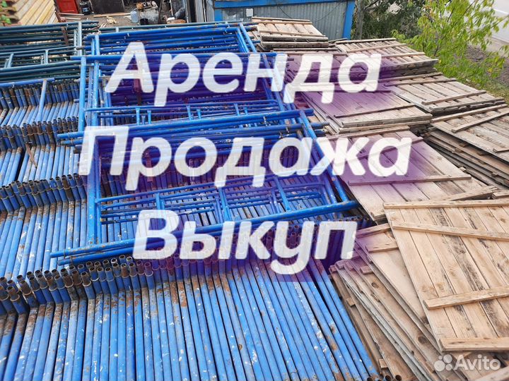 Леса строительные