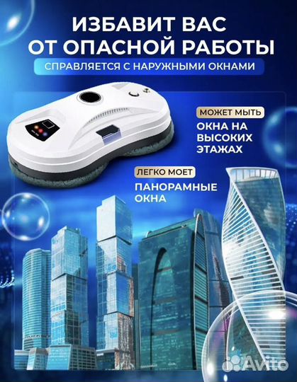 Робот мойщик окон