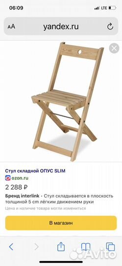 Стул б/у IKEA складной