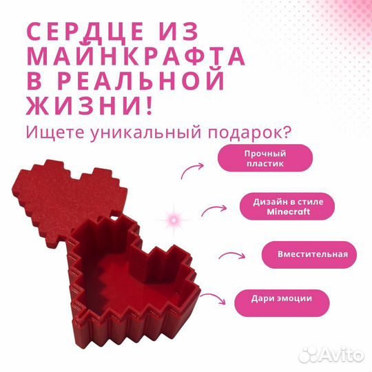 Шкатулка в форме сердца стиль майнкрафт