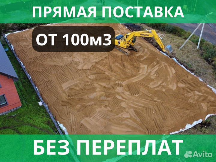 Грунт для поднятия/выравнивания участка от 300м3