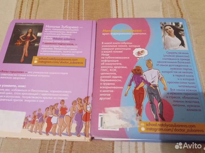 Книги Вальс Гормонов обе части