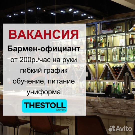 Бармен официант