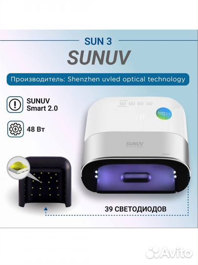 Лампа для сушки ногтей sunuv sun 3 smart 2.0