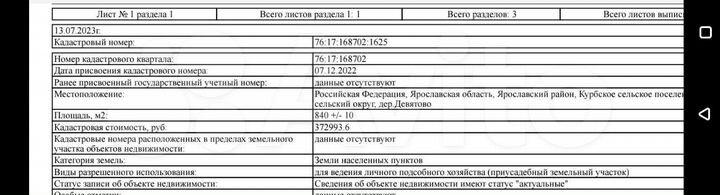 Участок 8 сот. (СНТ, ДНП)