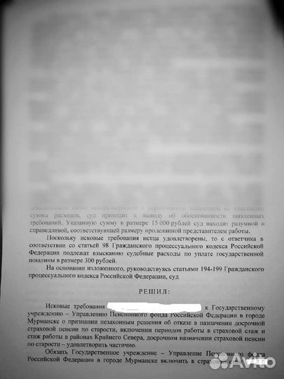 Пенсионный эксперт-юрист