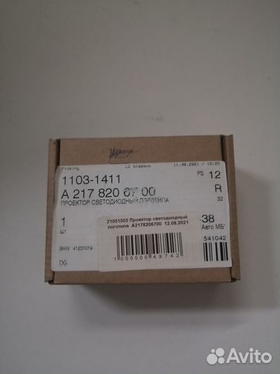 Проектор светодиодный в двери логотипа AMG Mercede