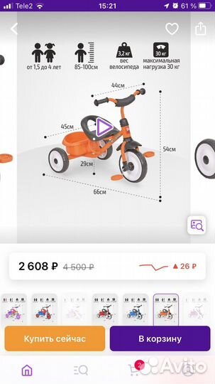 Детский трехколесный велосипед