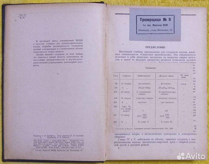 Антикварная книга для сварщиков 1940 год