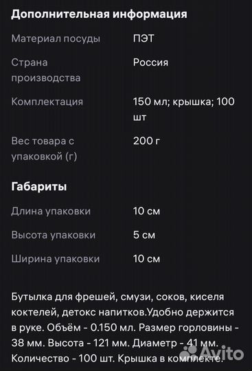 Пэт бутылка 150мл