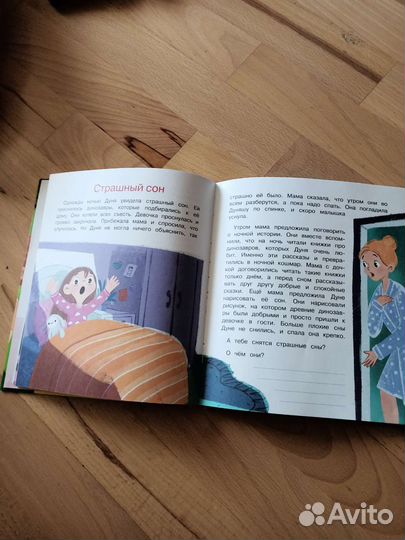 Психология для малышей