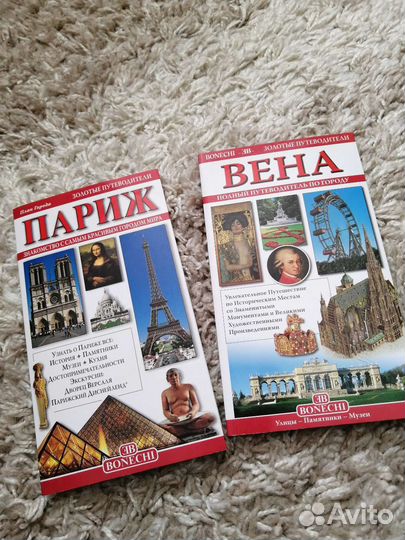 Книги Путеводители по странам и городам Европы