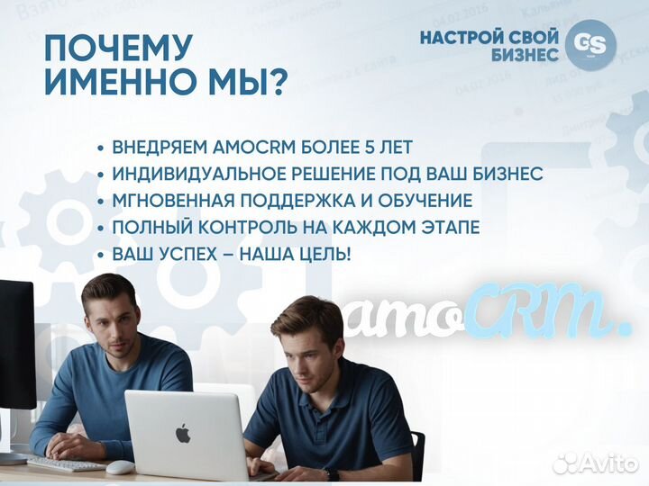 Внедрение amoCRM для вашего бизнеса