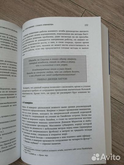 Стивен Р. Кови Восьмой навык