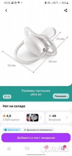 Соска пустышка avent philips 0-6 новая